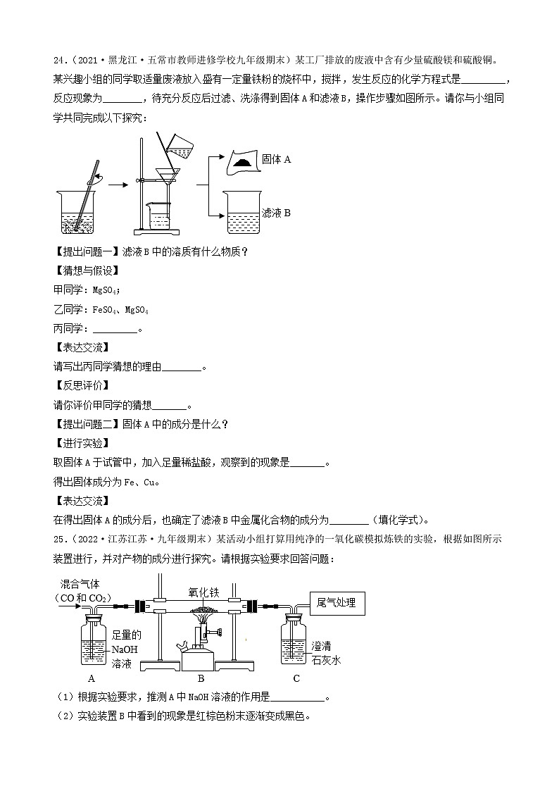 2022年中考化学冲刺必刷100题-科学探究题之实验的猜想与假设②第3页