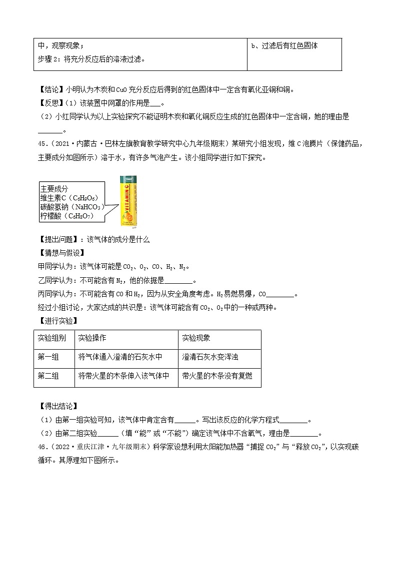 2022年中考化学冲刺必刷100题-科学探究题之实验的猜想与假设③第3页