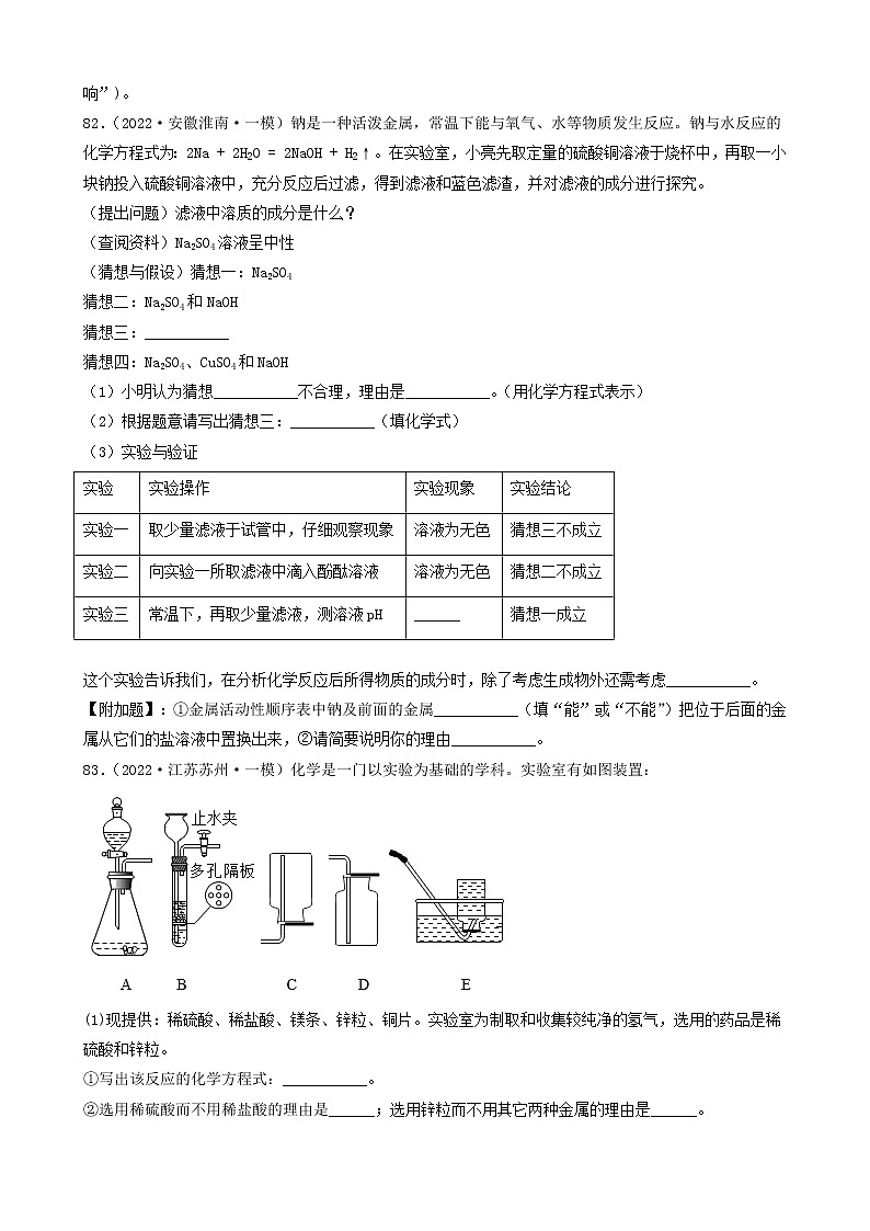 2022年中考化学冲刺必刷100题-科学探究题之实验的猜想与假设⑤第2页