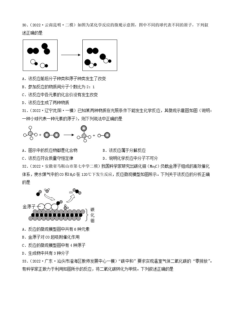 2022年中考化学冲刺复习-微观示意图分析（基础提升题）②第2页