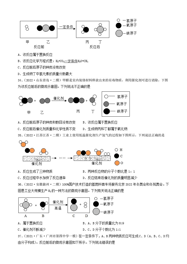 2022年中考化学冲刺复习-微观示意图分析（基础提升题）②第3页