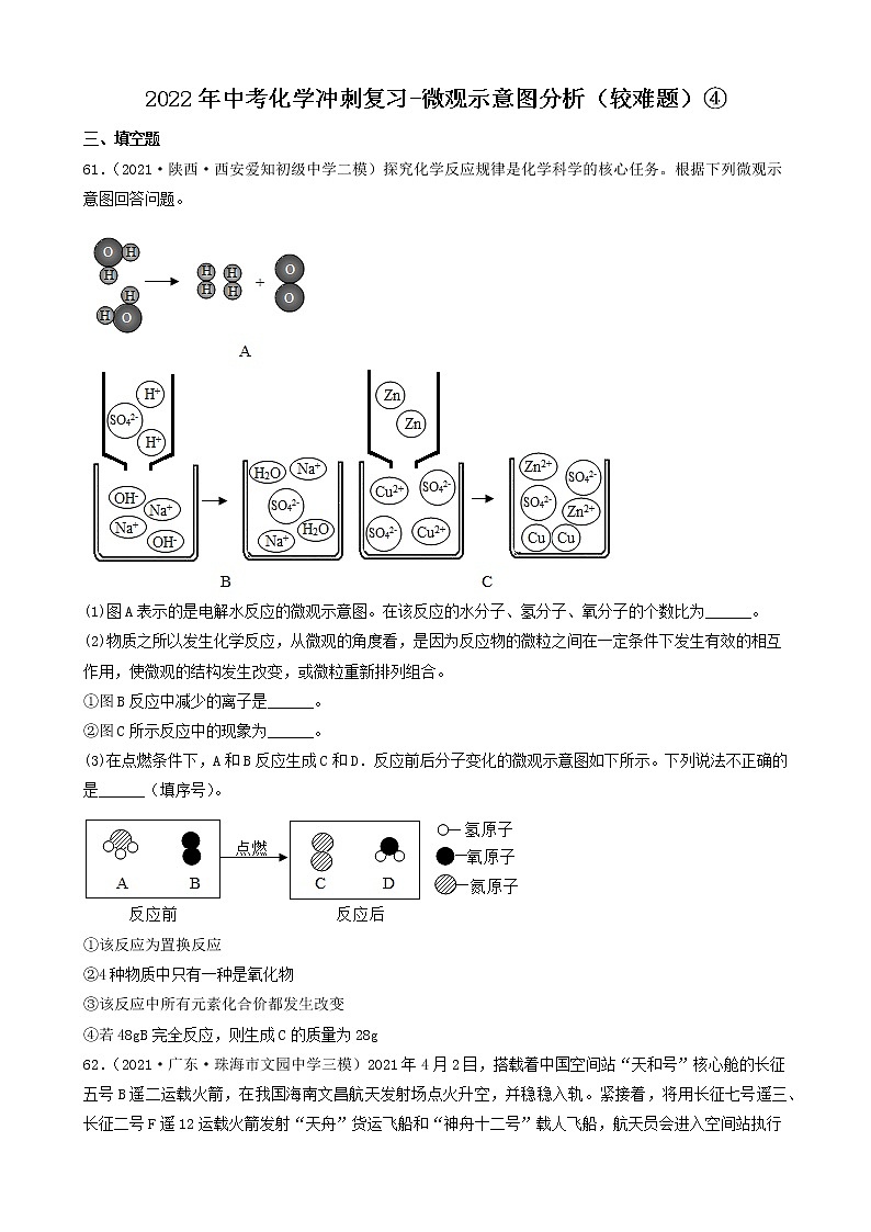2022年中考化学冲刺复习-微观示意图分析（较难题）④第1页