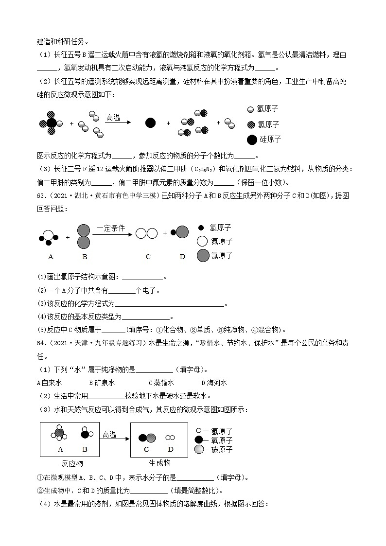 2022年中考化学冲刺复习-微观示意图分析（较难题）④第2页