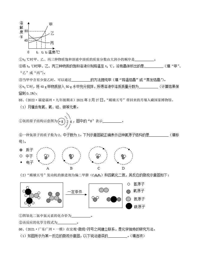 2022年中考化学冲刺复习-微观示意图分析（较难题）④第3页