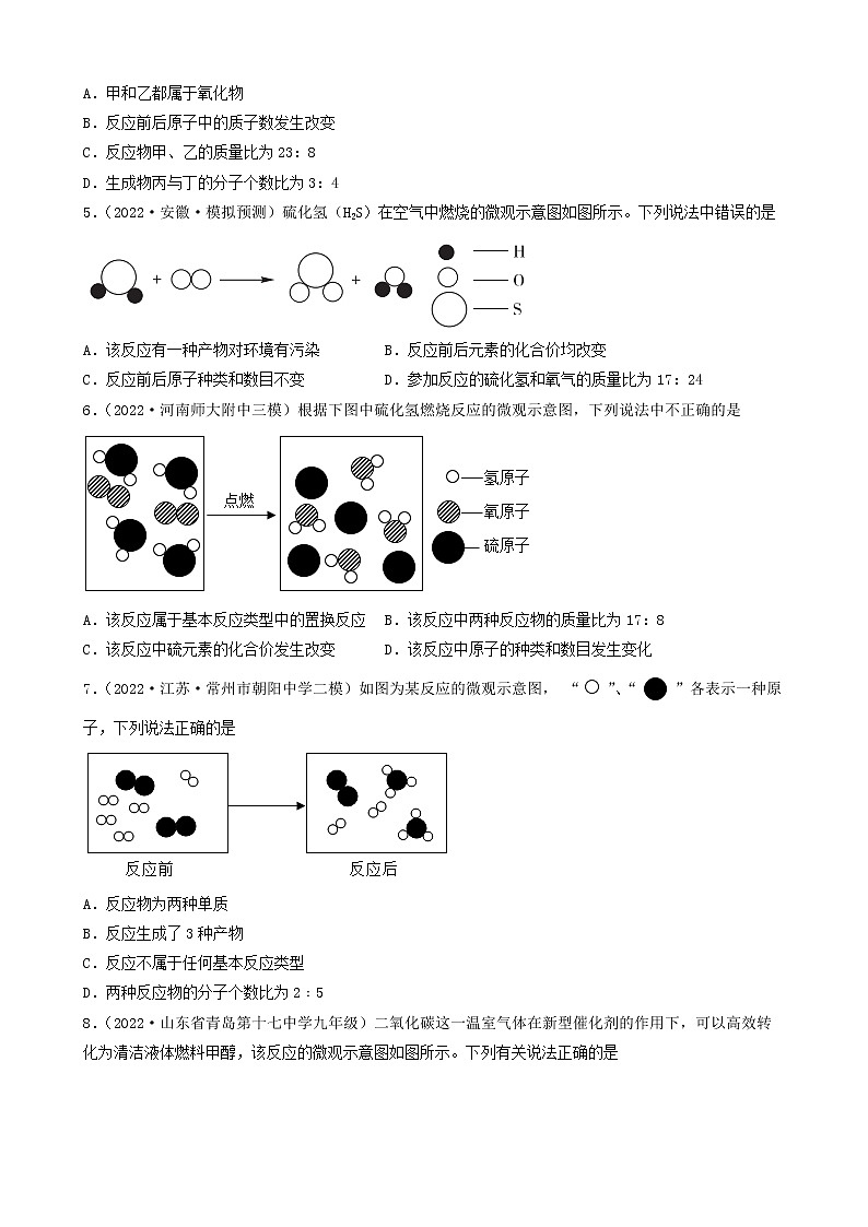 2022年中考化学冲刺复习-微观示意图分析（中档题）①第2页