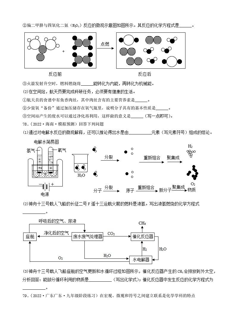 2022年中考化学冲刺复习-微观示意图分析（基础提升题）④第2页