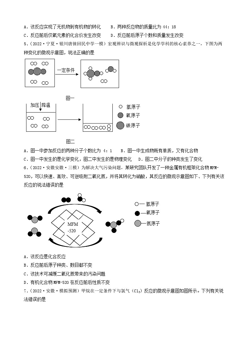 2022年中考化学冲刺复习-微观示意图分析（基础提升题）①第2页