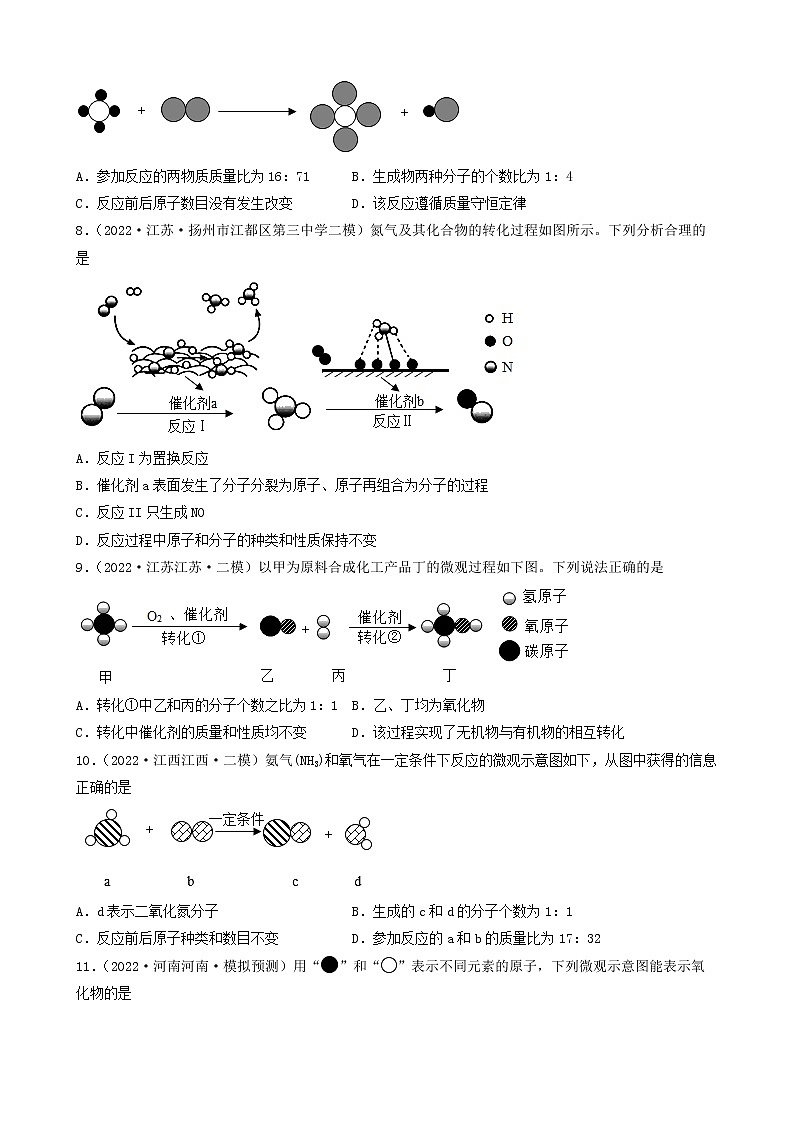 2022年中考化学冲刺复习-微观示意图分析（基础提升题）①第3页
