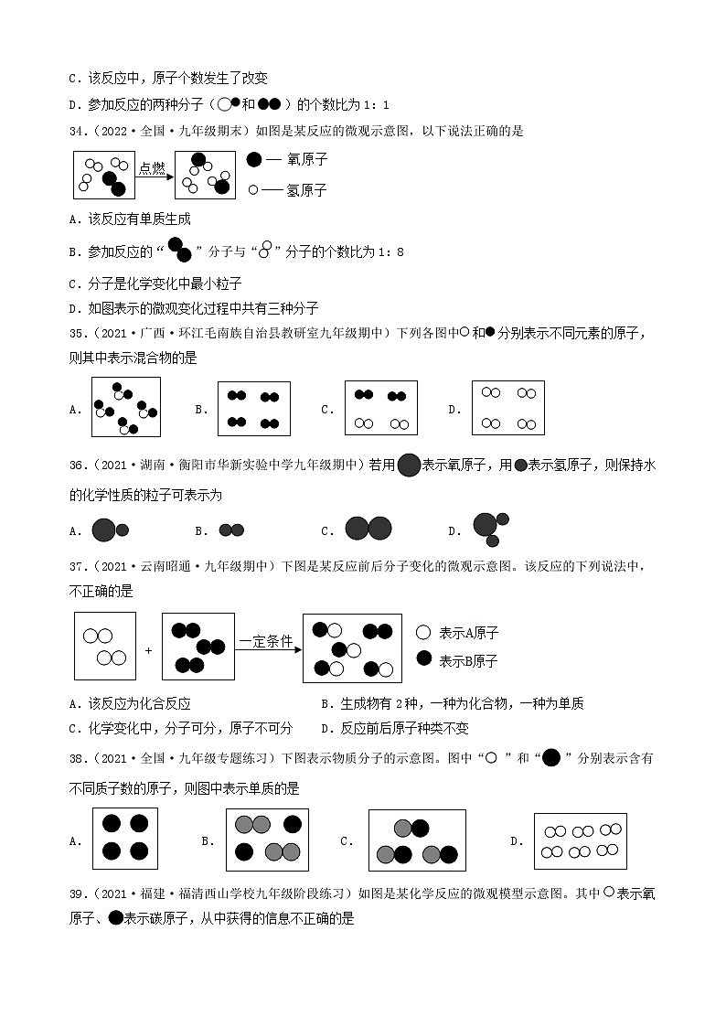 2022年中考化学冲刺复习-微观示意图分析（基础题）②第3页