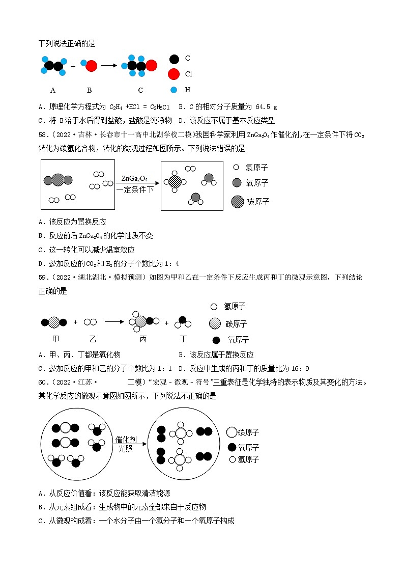 2022年中考化学冲刺复习-微观示意图分析（中档题）③第3页
