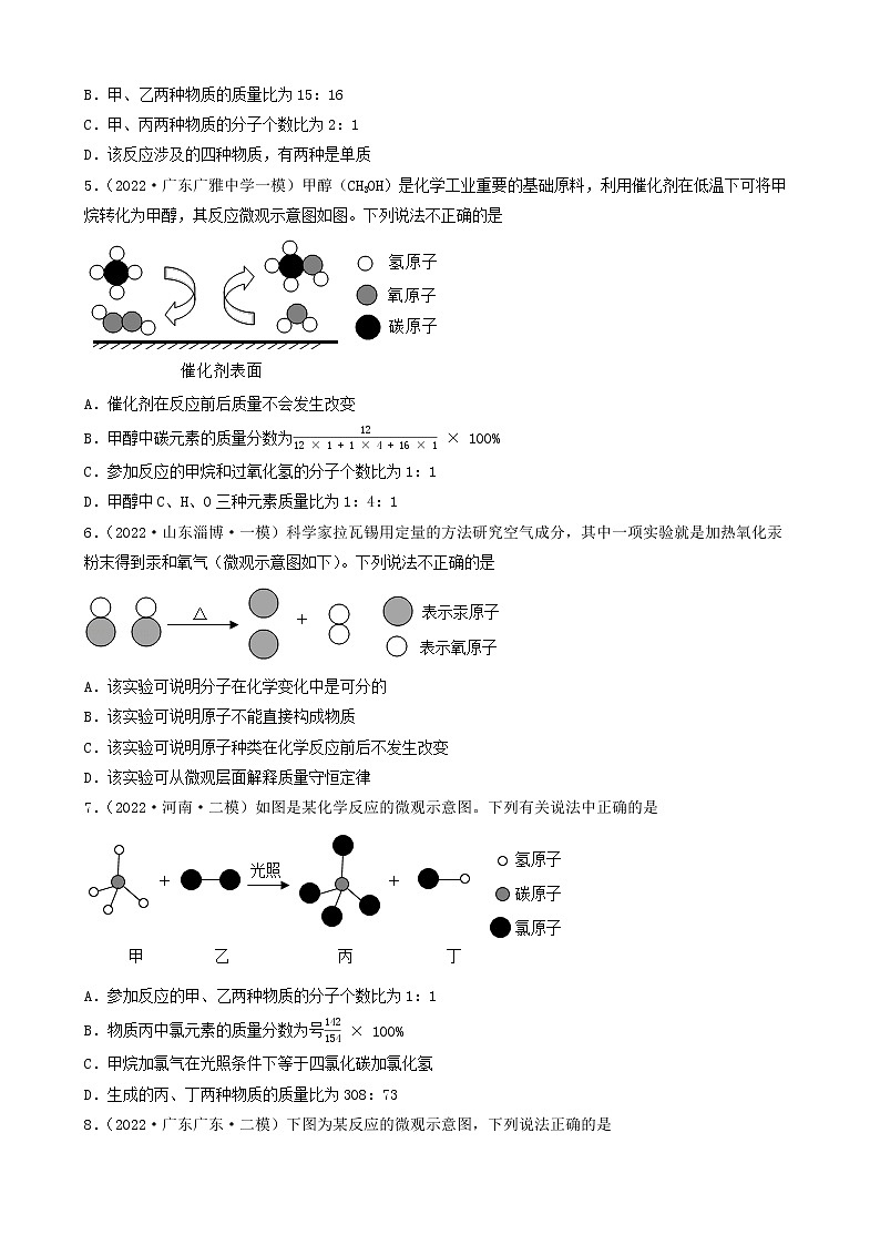 2022年中考化学冲刺复习-微观示意图分析（基础题）①第2页