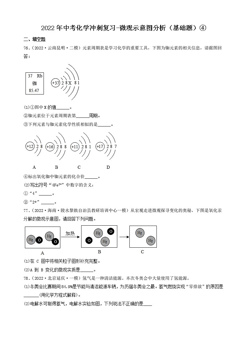 2022年中考化学冲刺复习-微观示意图分析（基础题）④第1页