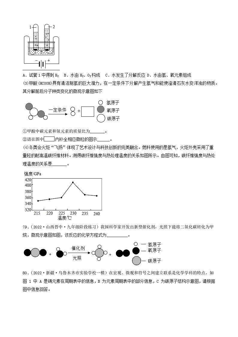 2022年中考化学冲刺复习-微观示意图分析（基础题）④第2页