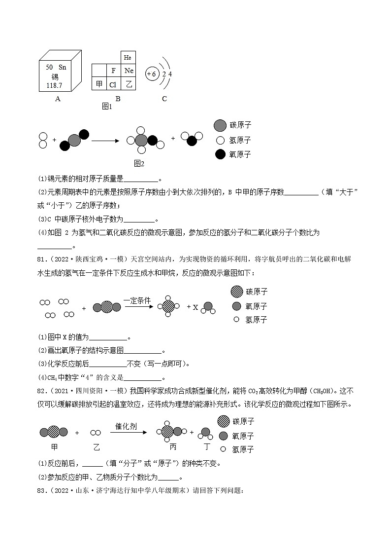 2022年中考化学冲刺复习-微观示意图分析（基础题）④第3页