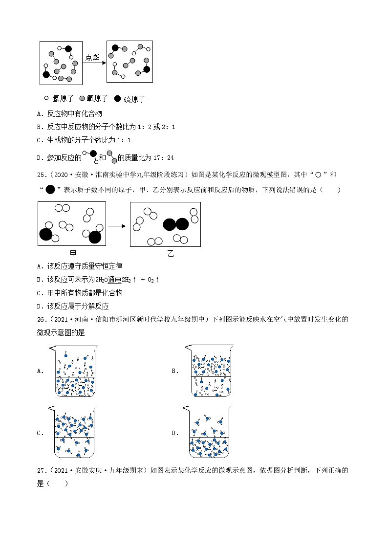 2022年中考化学冲刺复习-微观示意图分析（较难题）②第2页