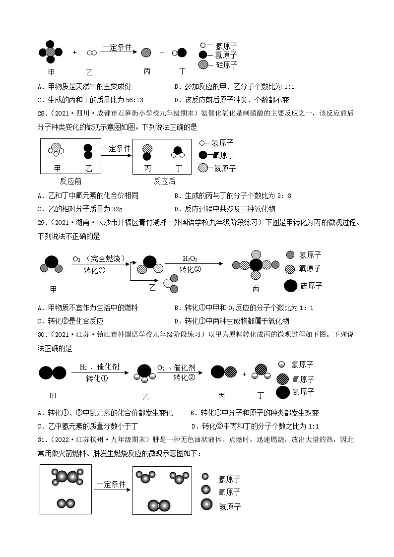 2022年中考化学冲刺复习-微观示意图分析（较难题）②第3页