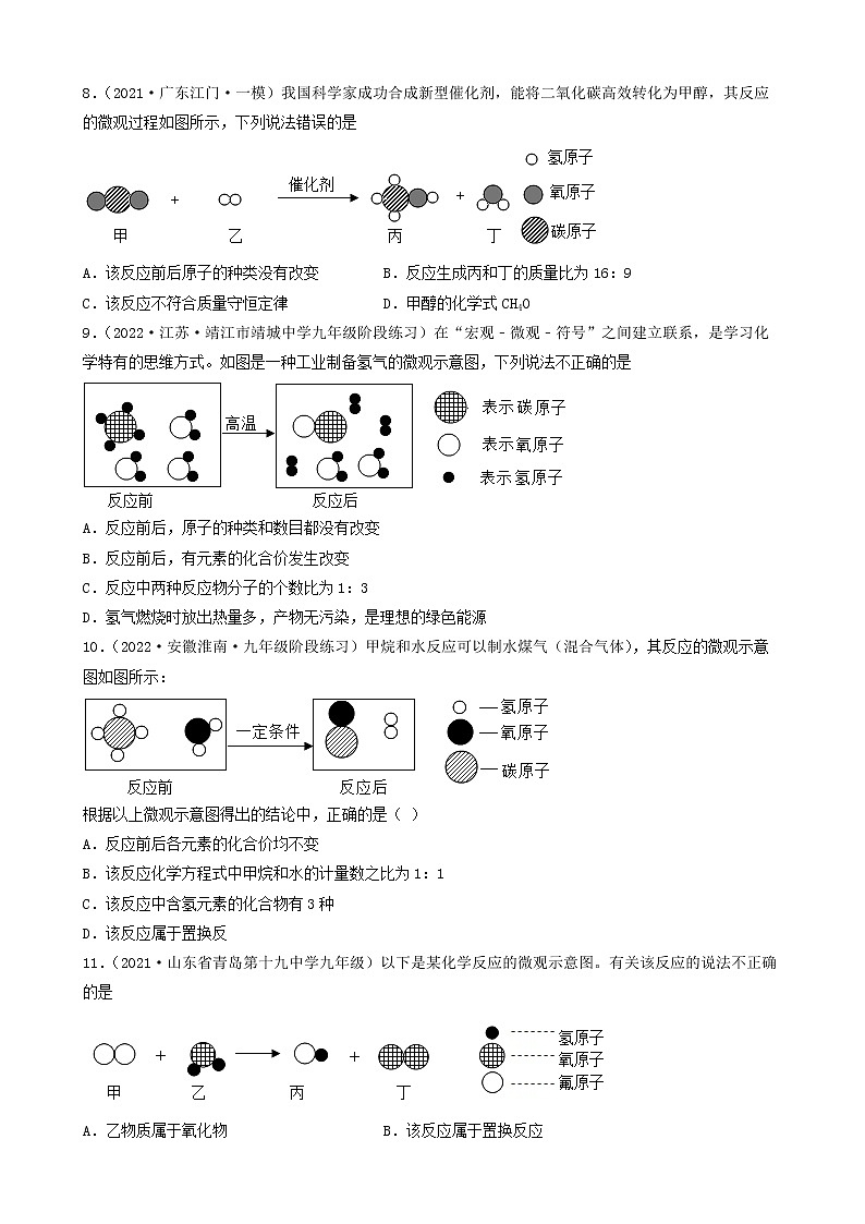 2022年中考化学冲刺复习-微观示意图分析（较难题）①第3页