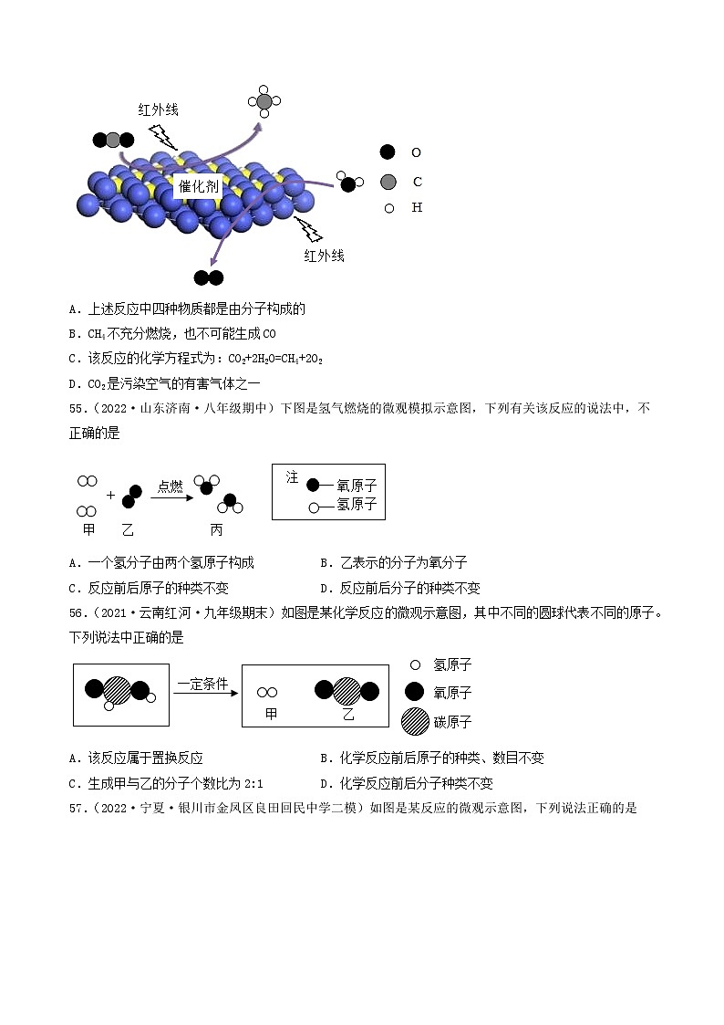 2022年中考化学冲刺复习-微观示意图分析（基础提升题）③第2页
