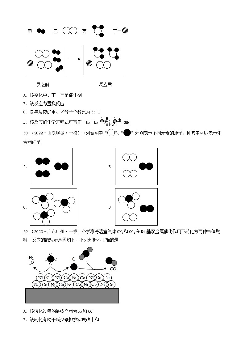 2022年中考化学冲刺复习-微观示意图分析（基础提升题）③第3页