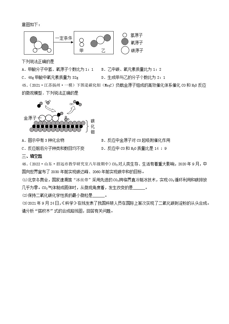 2022年中考化学冲刺复习-微观示意图分析（较难题）③第2页