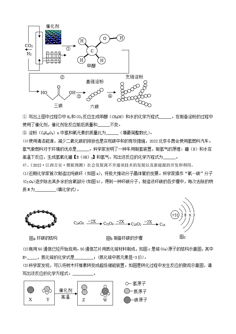 2022年中考化学冲刺复习-微观示意图分析（较难题）③第3页