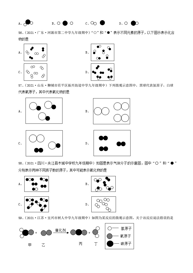2022年中考化学冲刺复习-微观示意图分析（基础题）③第2页