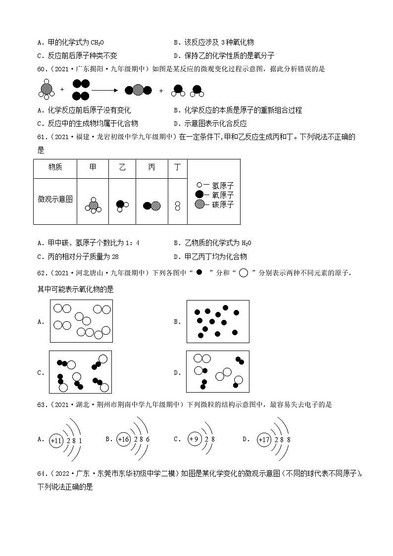 2022年中考化学冲刺复习-微观示意图分析（基础题）③第3页