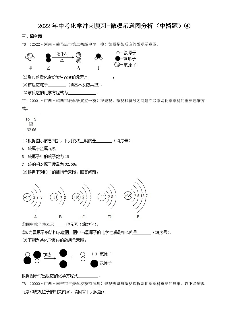 2022年中考化学冲刺复习-微观示意图分析（中档题）④第1页
