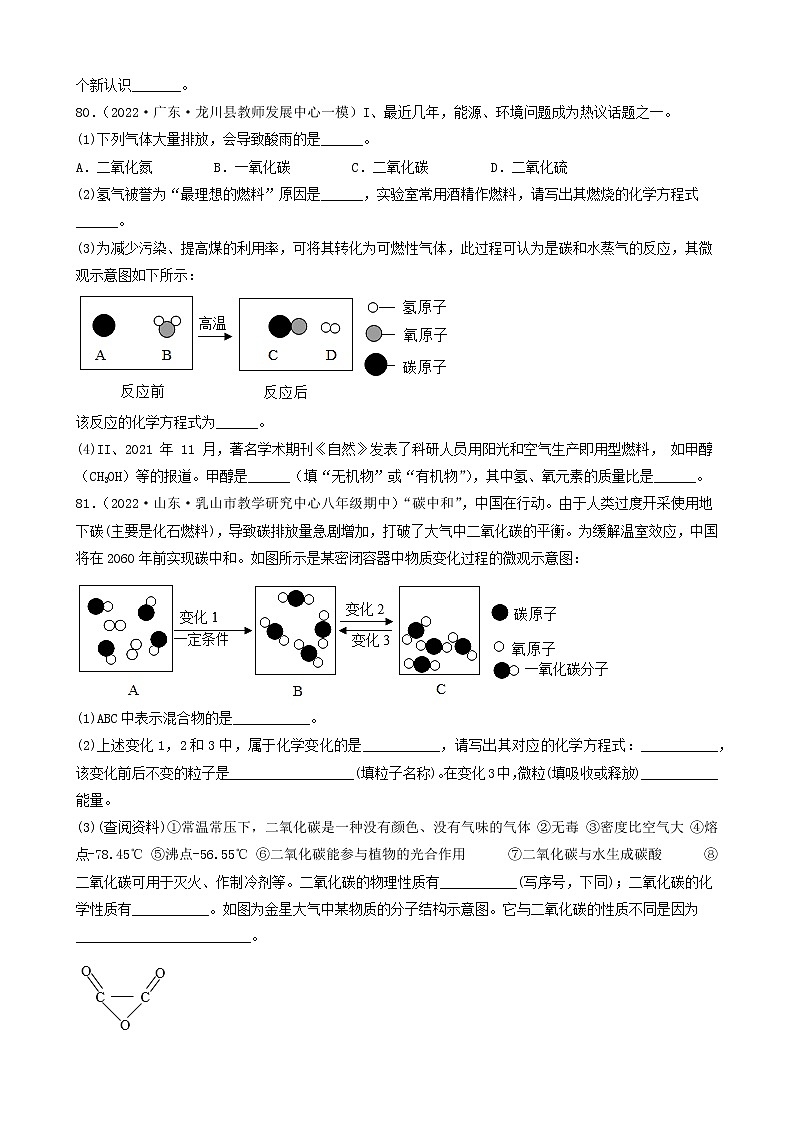 2022年中考化学冲刺复习-微观示意图分析（中档题）④第3页