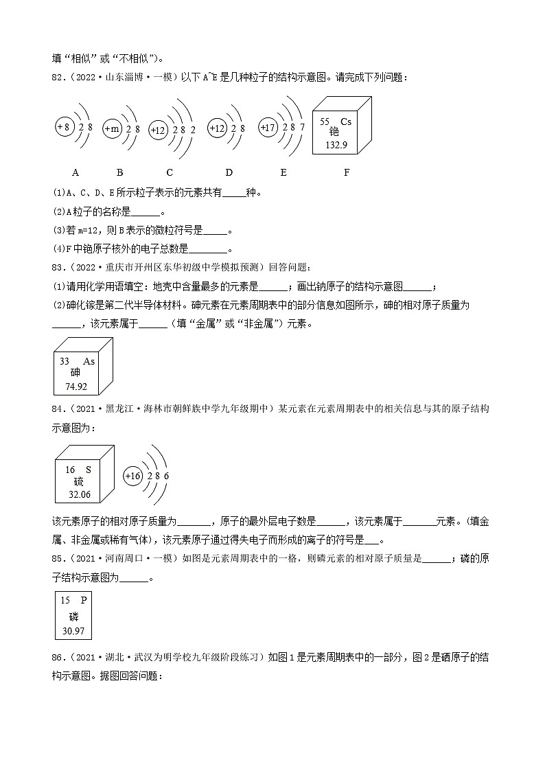 2022年中考化学冲刺复习-离子、原子结构示意图（基础题）④第3页