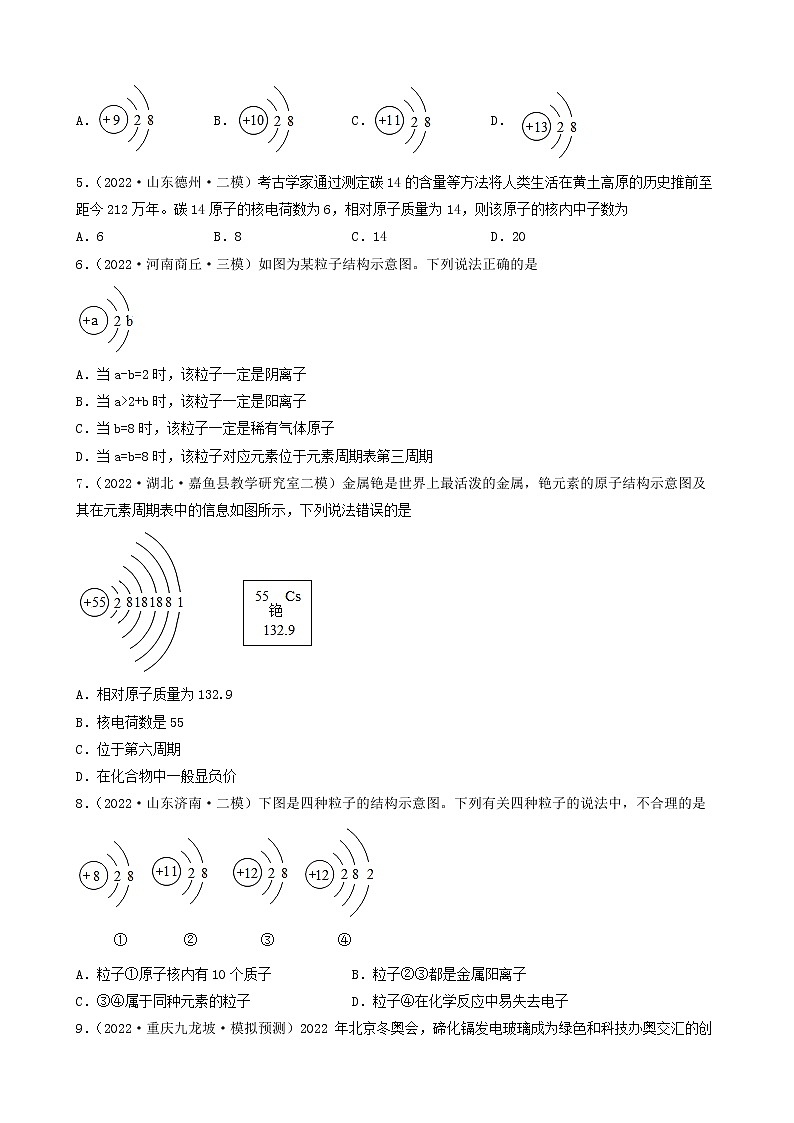 2022年中考化学冲刺复习-离子、原子结构示意图（基础题）①第2页