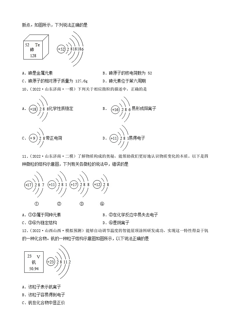 2022年中考化学冲刺复习-离子、原子结构示意图（基础题）①第3页