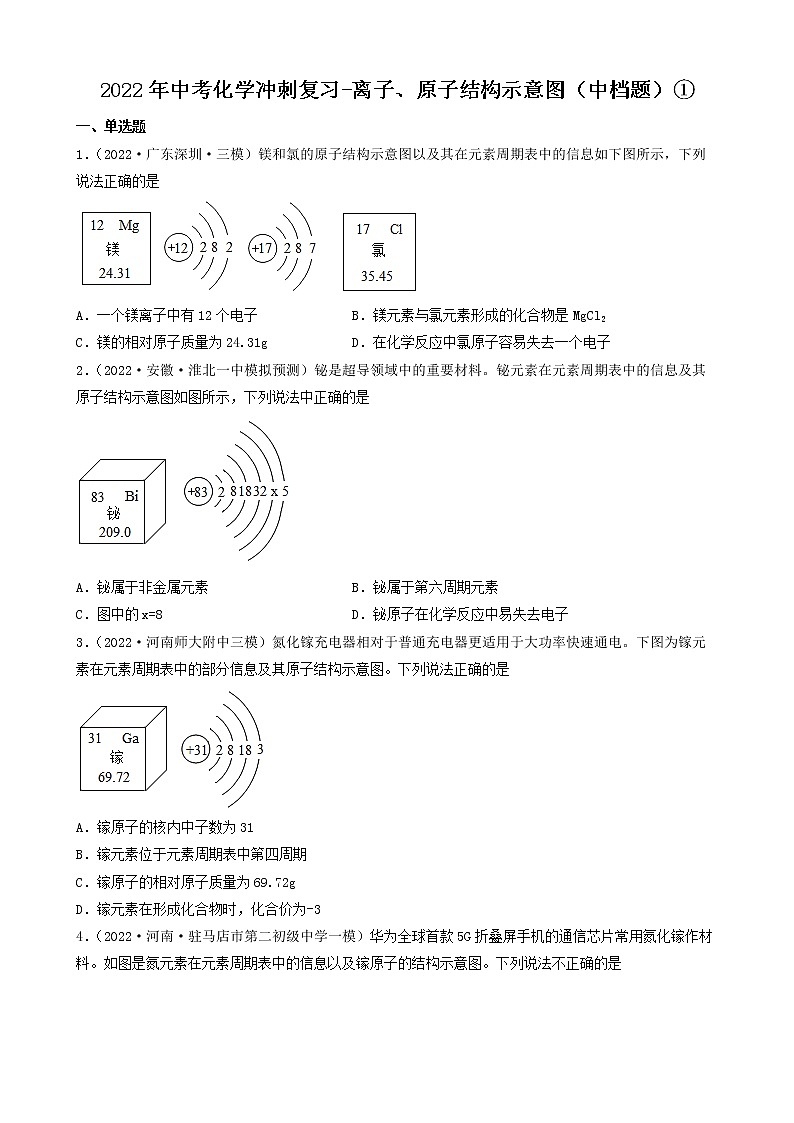 2022年中考化学冲刺复习-离子、原子结构示意图（中档题）①第1页