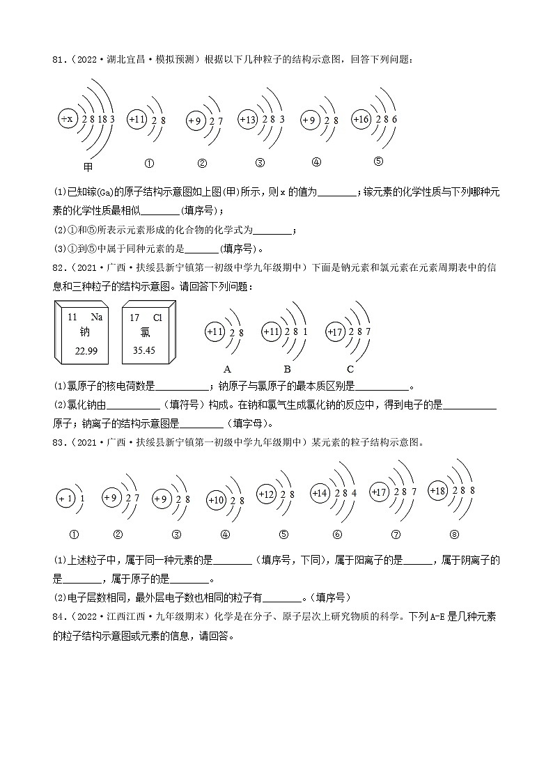 2022年中考化学冲刺复习-离子、原子结构示意图（基础提升题）④第3页