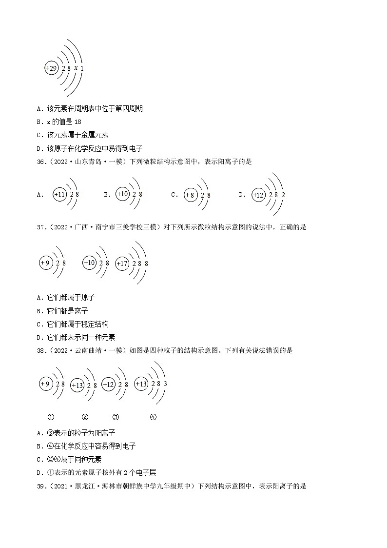 2022年中考化学冲刺复习-离子、原子结构示意图（基础题）②第3页