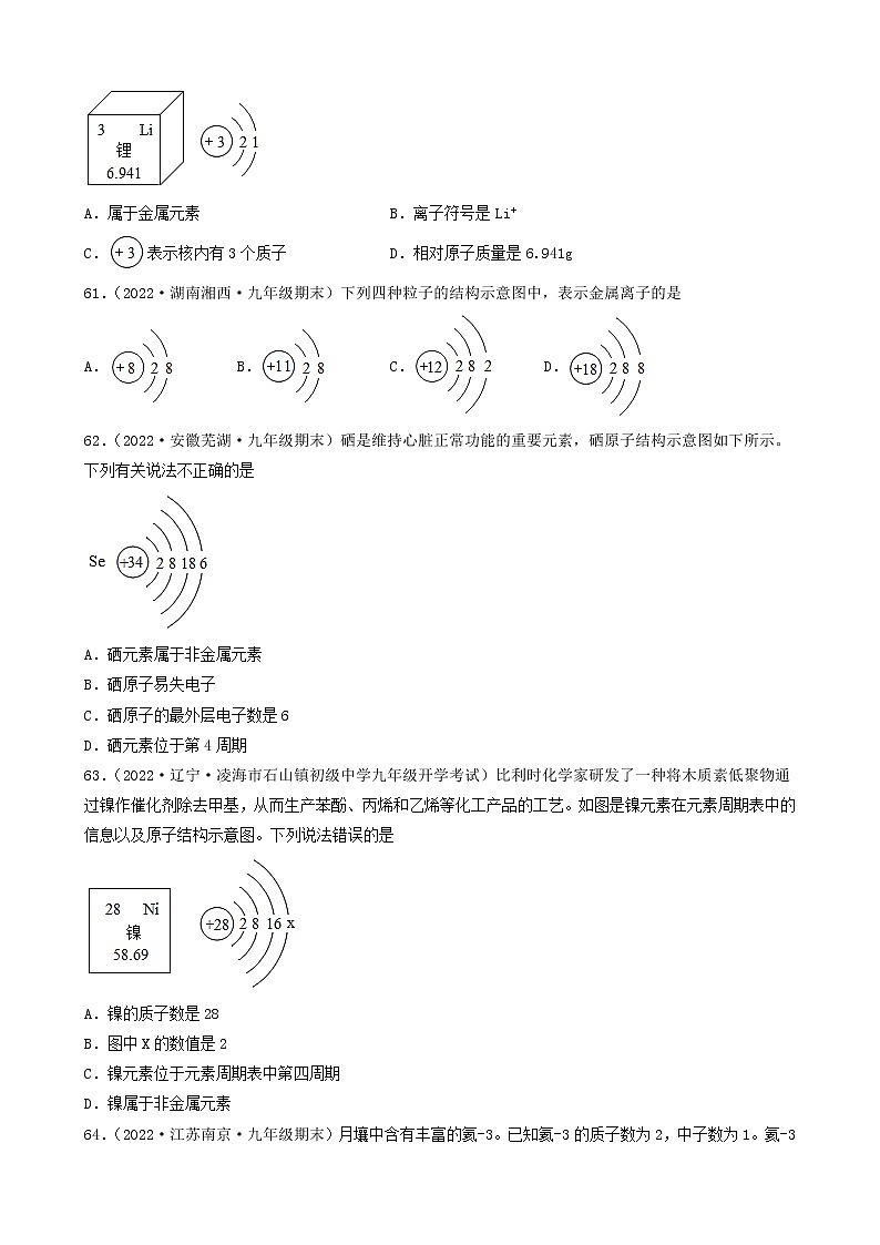 2022年中考化学冲刺复习-离子、原子结构示意图（基础题）③第3页