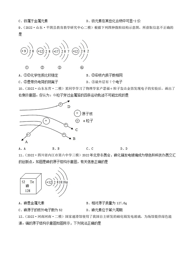 2022年中考化学冲刺复习-离子、原子结构示意图（基础提升题）①第3页