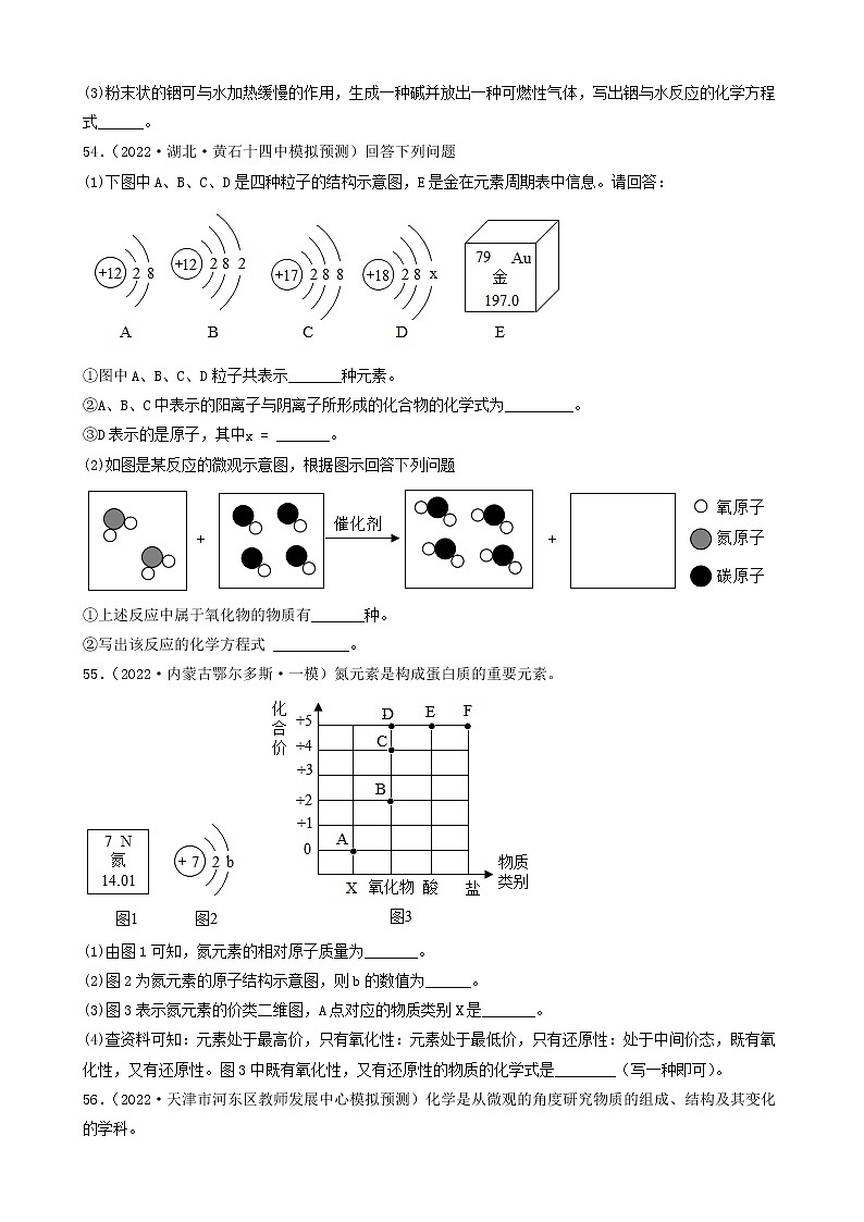 2022年中考化学冲刺复习-离子、原子结构示意图（中档题）③第2页