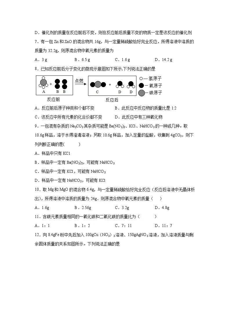 2022年中考化学一轮复习专题21化学与计算（2）第2页