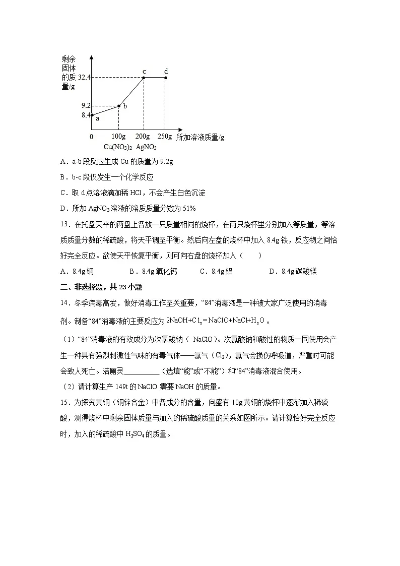 2022年中考化学一轮复习专题21化学与计算（2）第3页