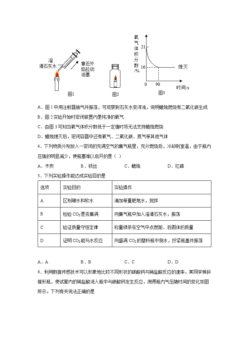 2022年中考化学一轮复习专题20实验与探究（2）第2页