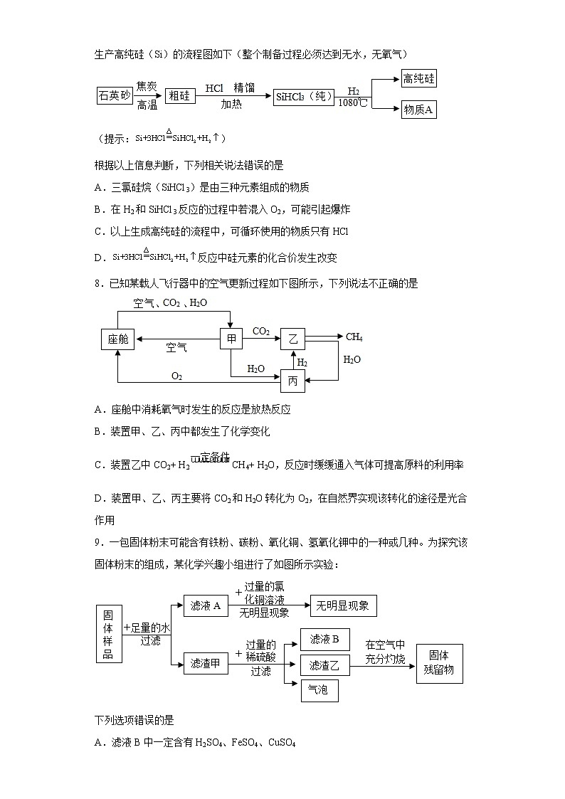 2022年中考化学一轮复习专题19化学工艺流程题（2）第3页