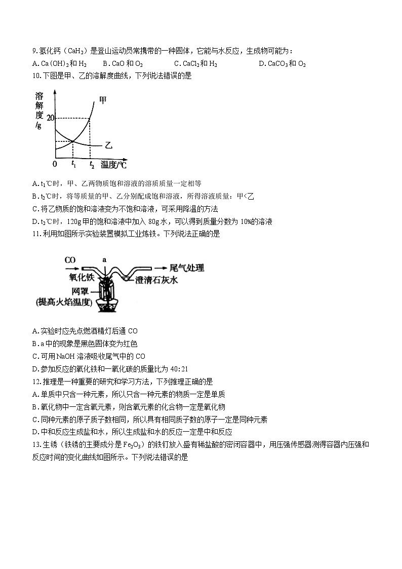 2022年河南省信阳市罗山县中考三模化学试题(word版无答案)02