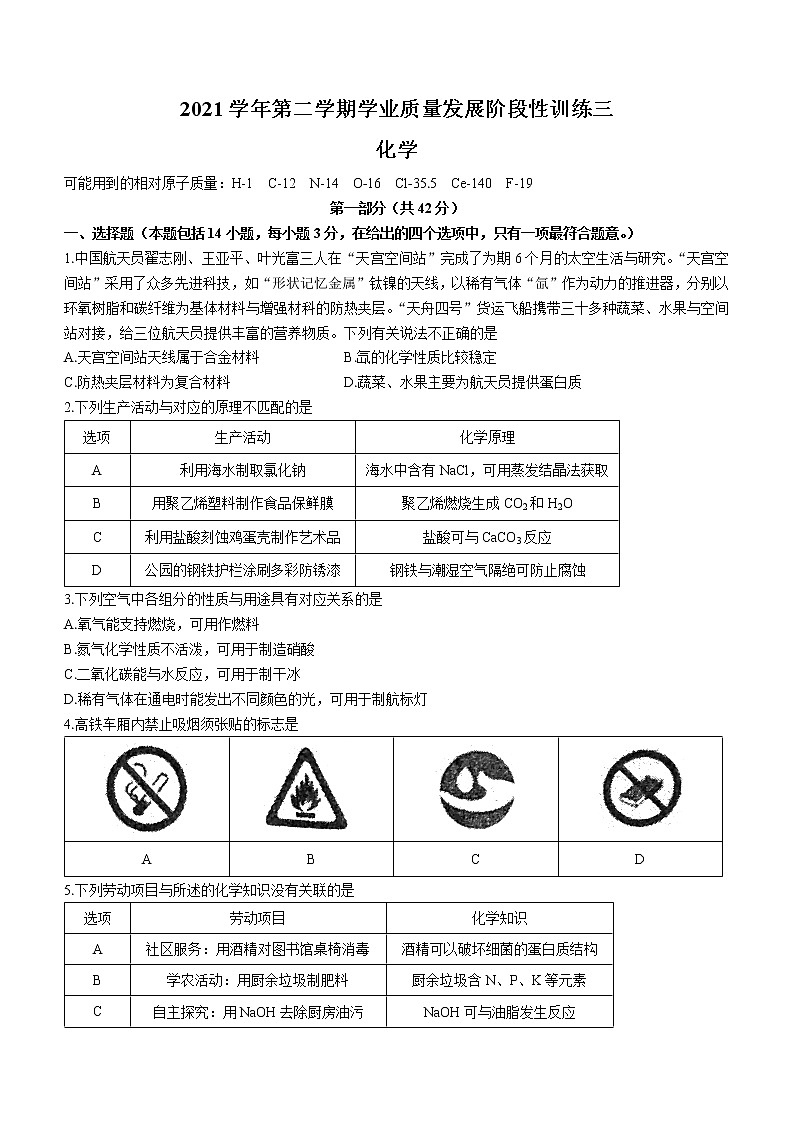 2022年广东省广州市海珠区执信中学琶洲实验学校中考三模化学试题(word版无答案)01