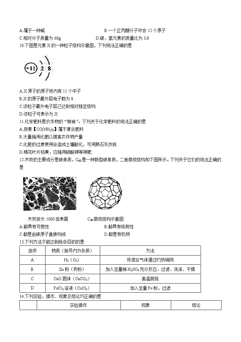 2022年广东省广州市海珠区执信中学琶洲实验学校中考三模化学试题(word版无答案)03