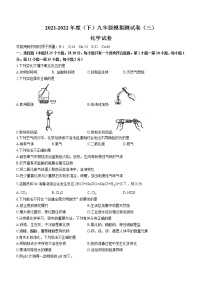 2022年辽宁省本溪市中考模拟化学试题（三）(word版含答案)