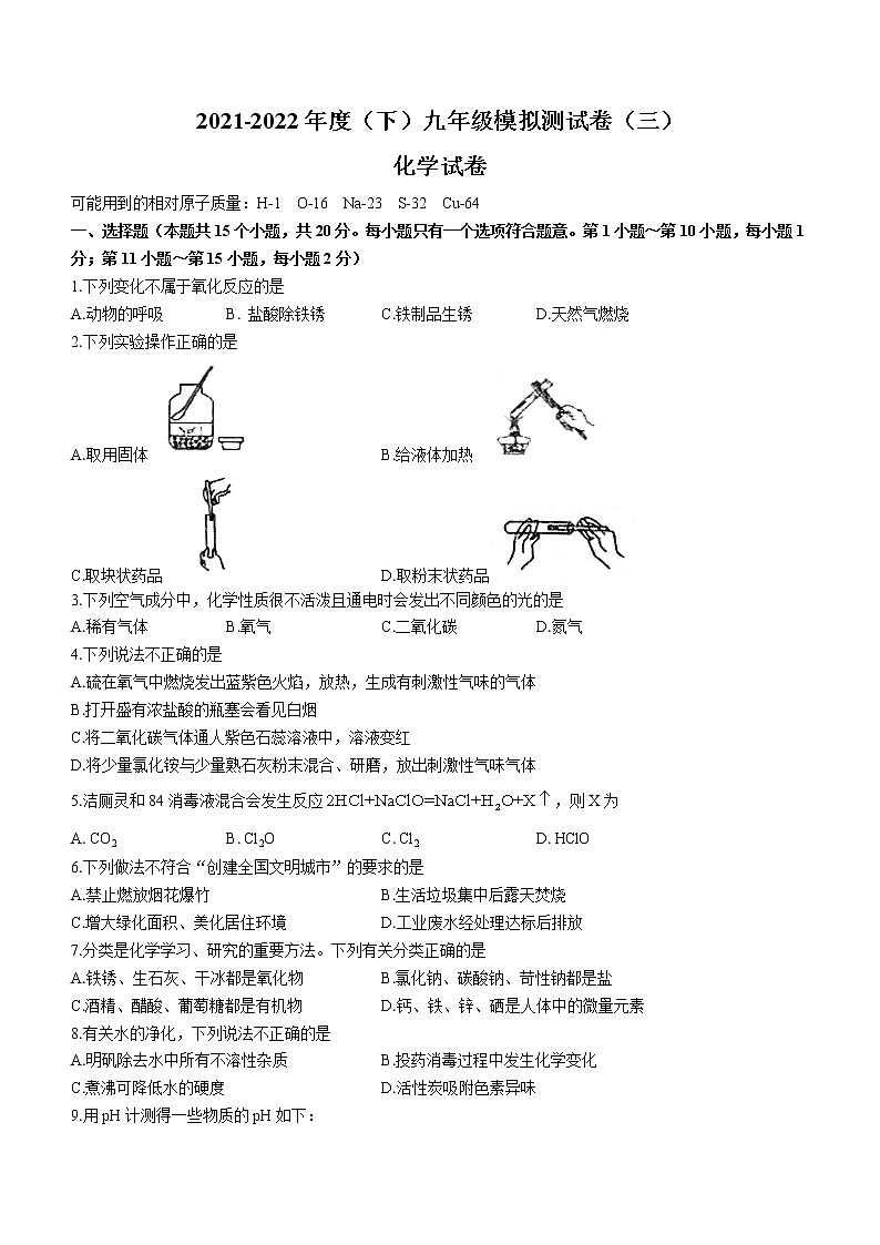 2022年辽宁省本溪市中考模拟化学试题（三）(word版含答案)01