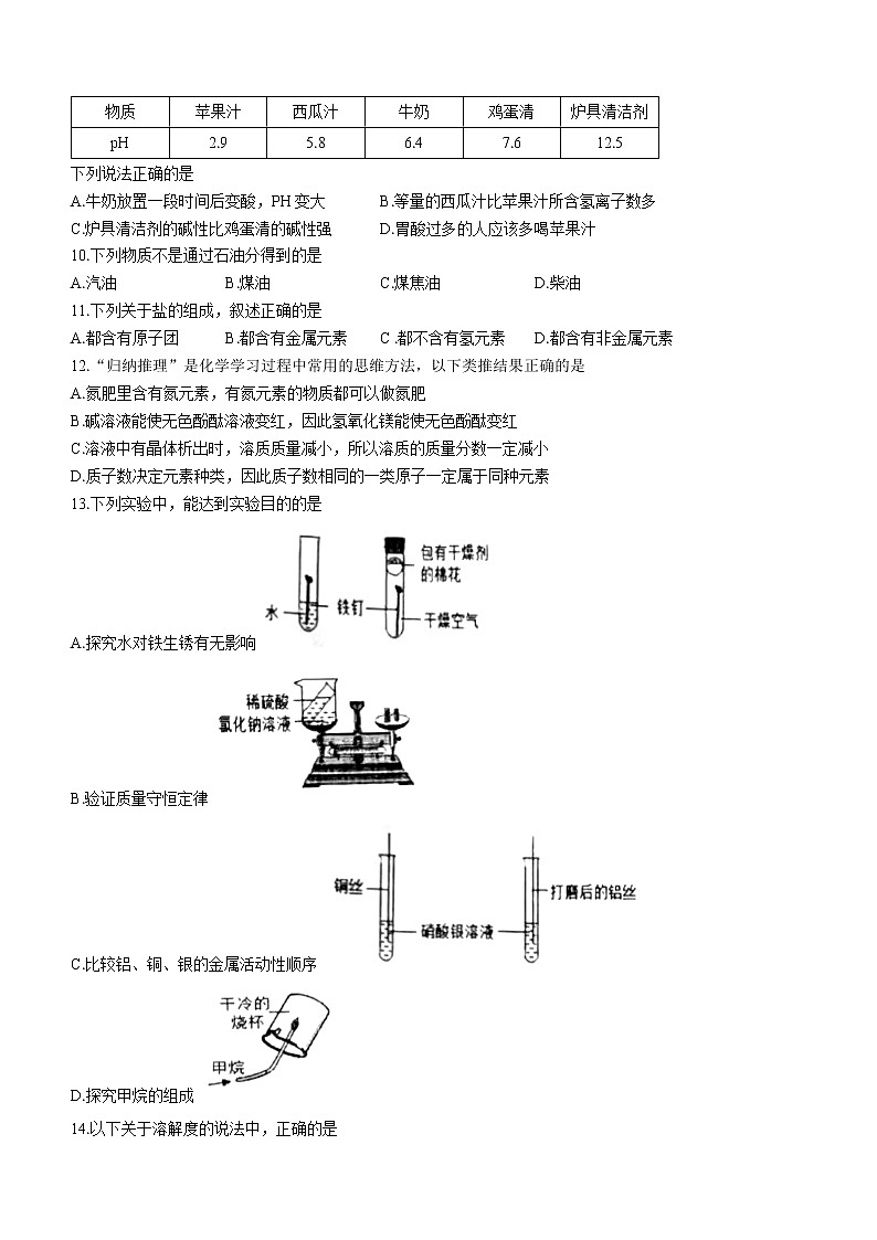 2022年辽宁省本溪市中考模拟化学试题（三）(word版含答案)02