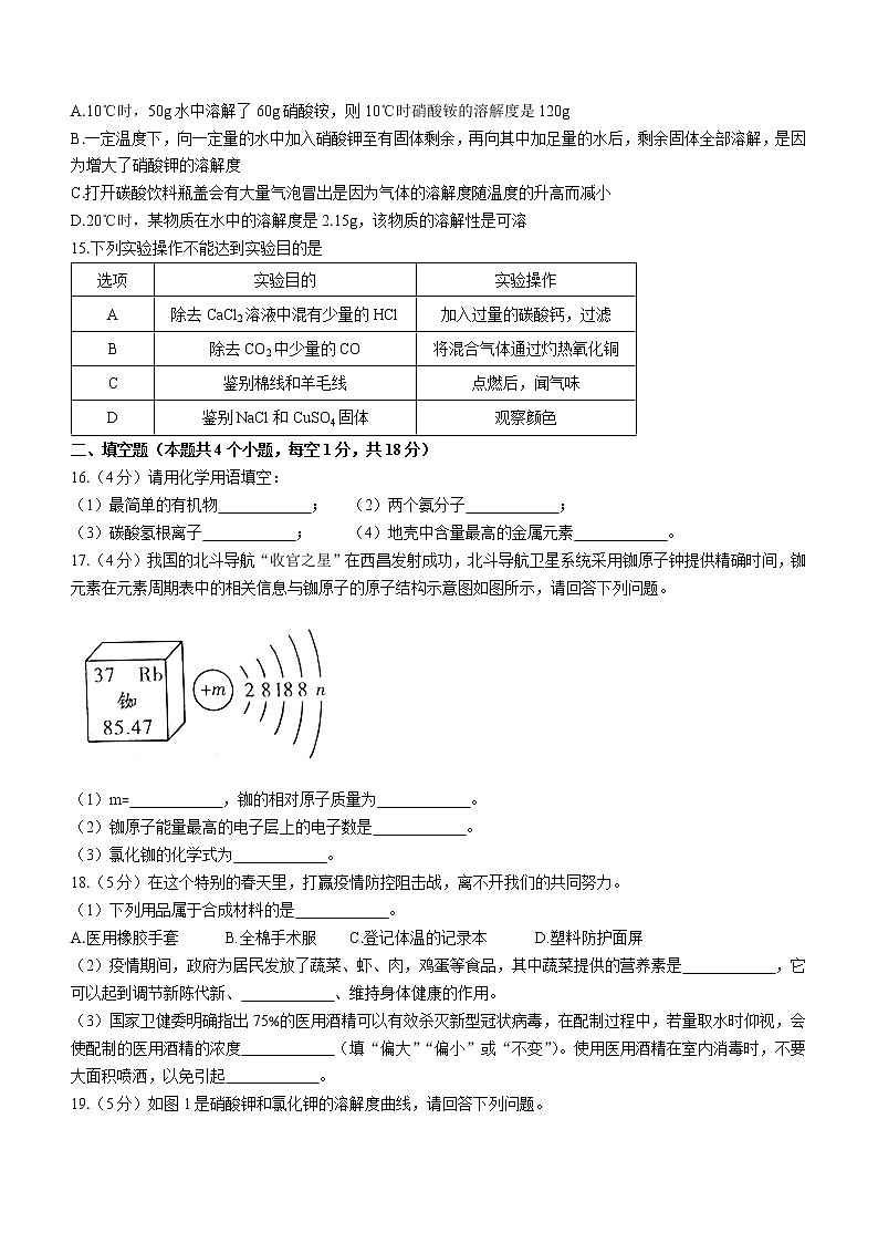 2022年辽宁省本溪市中考模拟化学试题（三）(word版含答案)03