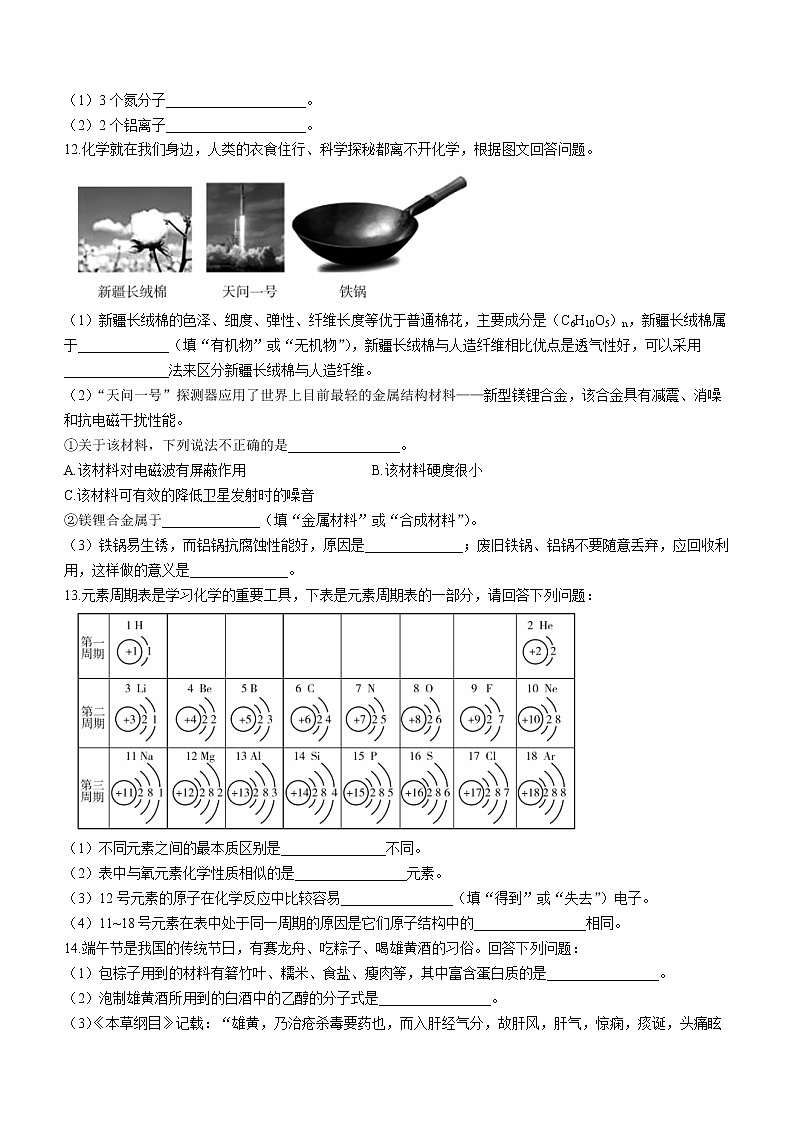 2022年湖南省张家界市桑植县初中毕业学业水平模拟化学试题(word版含答案)03